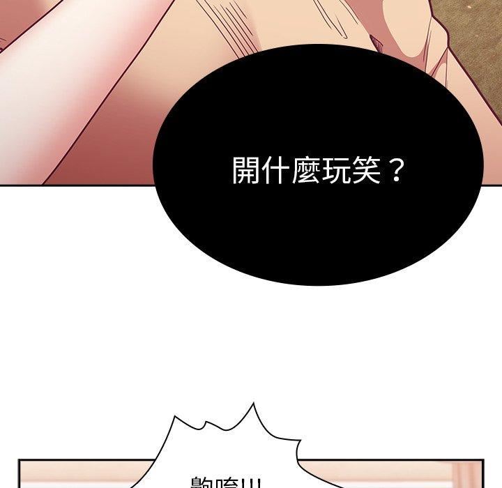 《不請自來的未婚妻》漫画 第40話