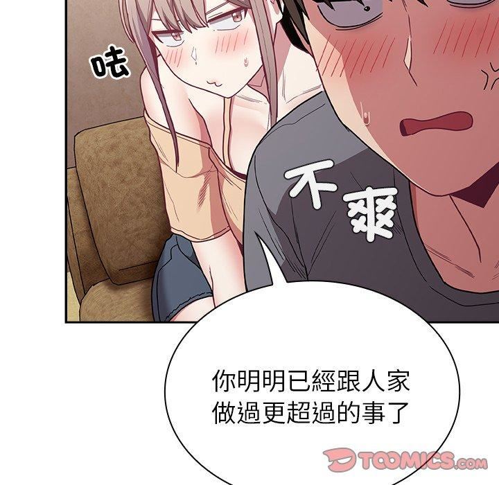 《不請自來的未婚妻》漫画 第40話