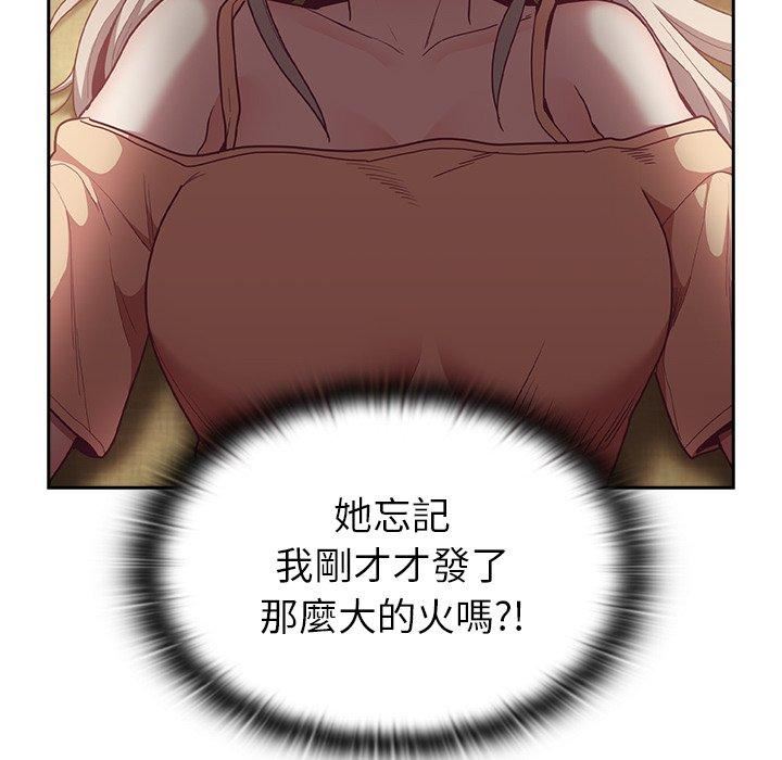《不請自來的未婚妻》漫画 第40話