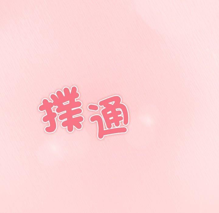 《不請自來的未婚妻》漫画 第40話
