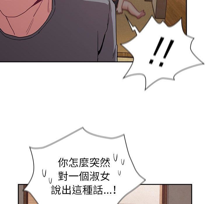 《不請自來的未婚妻》漫画 第40話