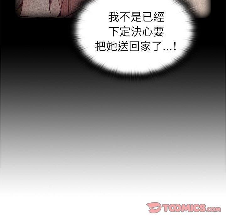 《不請自來的未婚妻》漫画 第40話