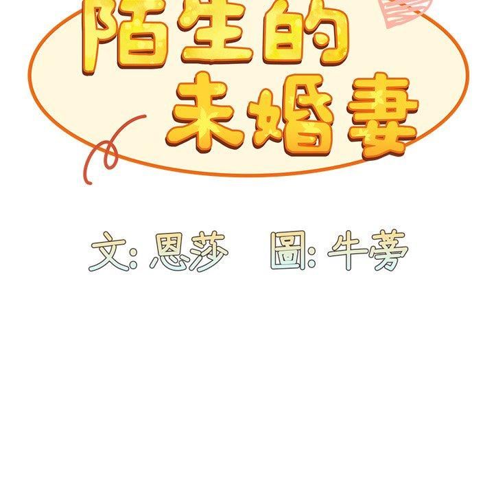 《不請自來的未婚妻》漫画 第40話