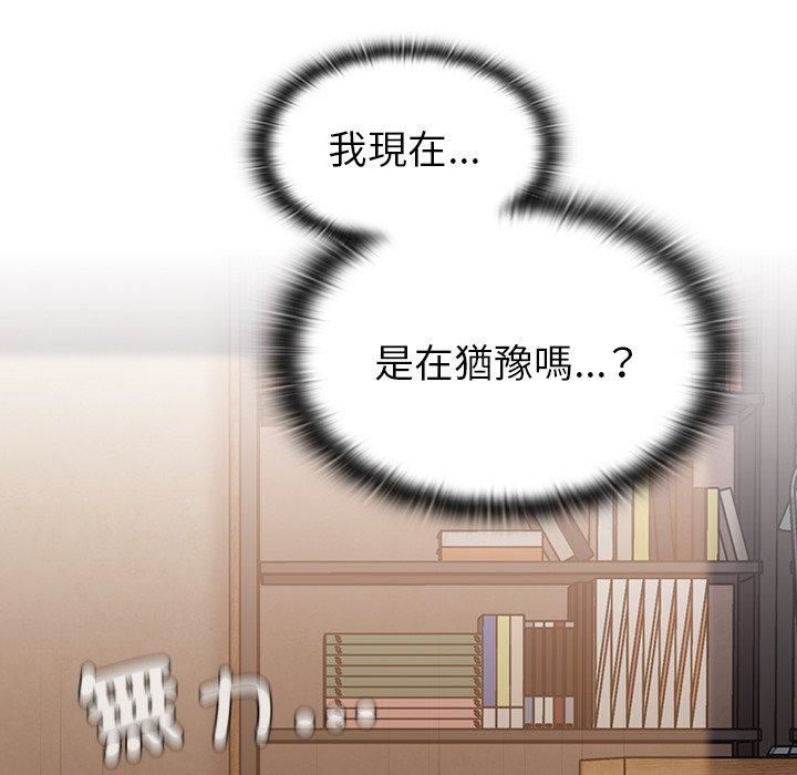 《不請自來的未婚妻》漫画 第40話