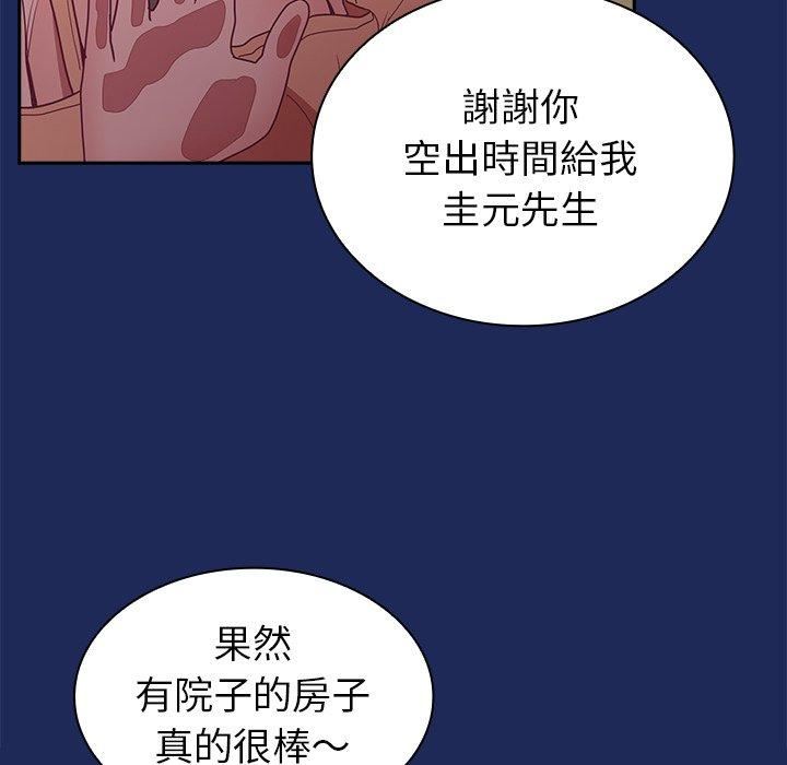 《不請自來的未婚妻》漫画 第40話