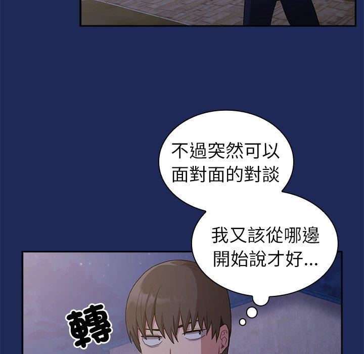《不請自來的未婚妻》漫画 第40話