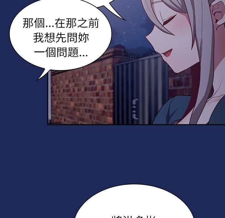 《不請自來的未婚妻》漫画 第40話