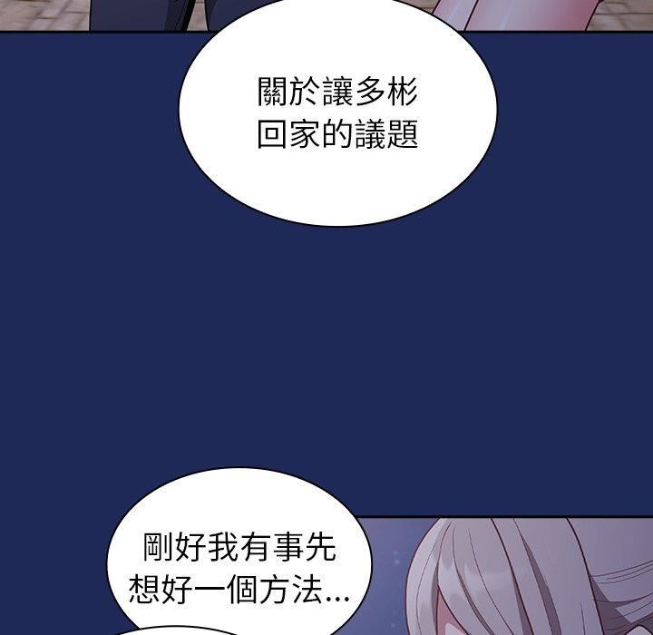 《不請自來的未婚妻》漫画 第40話