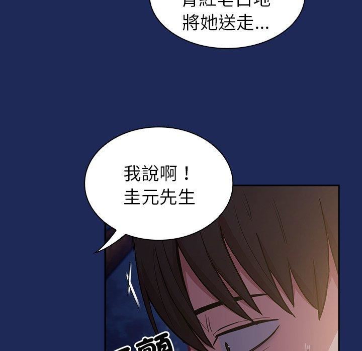 《不請自來的未婚妻》漫画 第40話