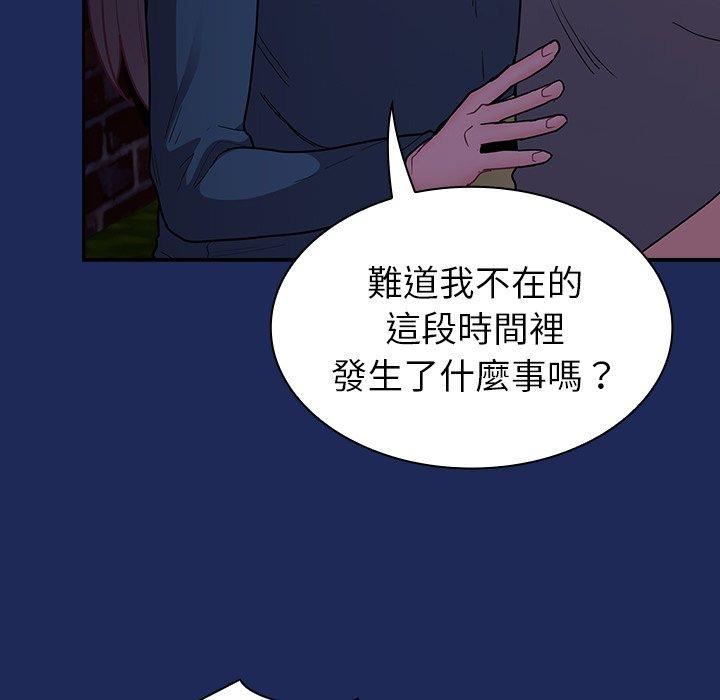 《不請自來的未婚妻》漫画 第40話