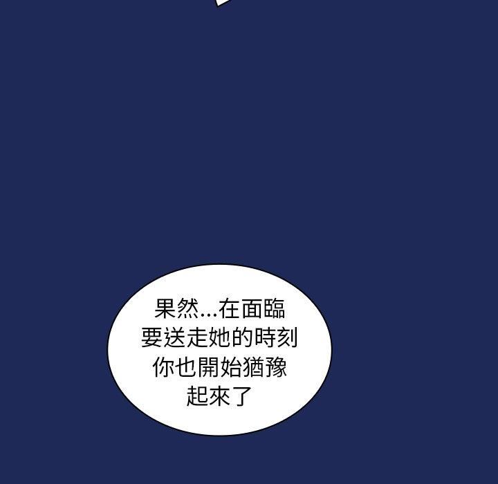 《不請自來的未婚妻》漫画 第40話