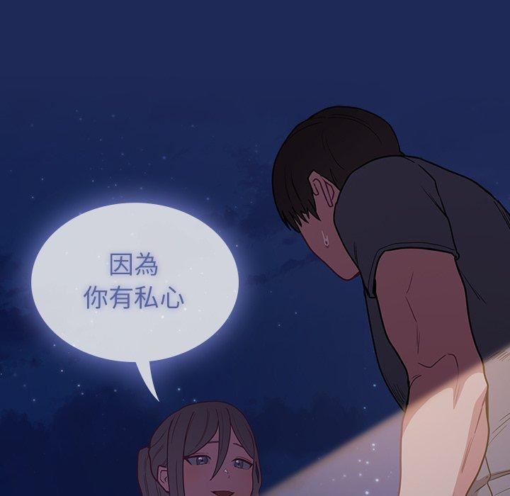 《不請自來的未婚妻》漫画 第40話