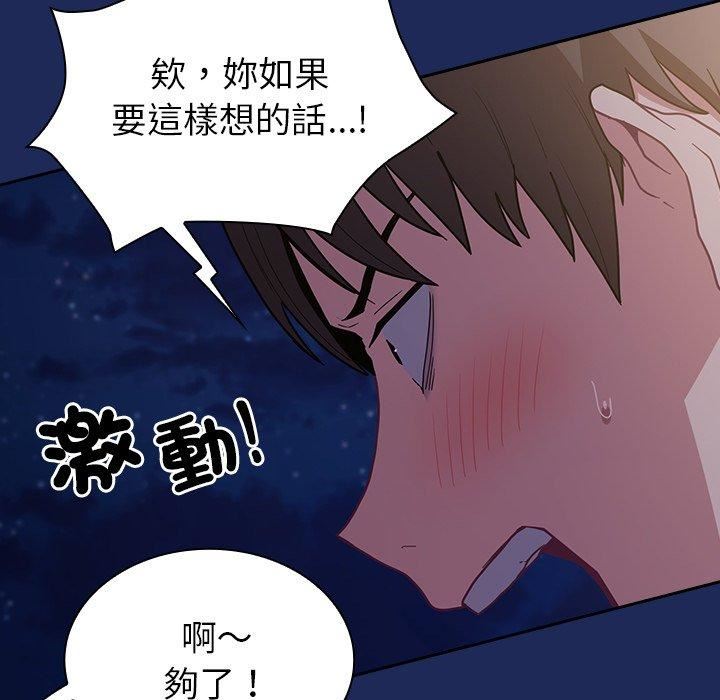 《不請自來的未婚妻》漫画 第40話