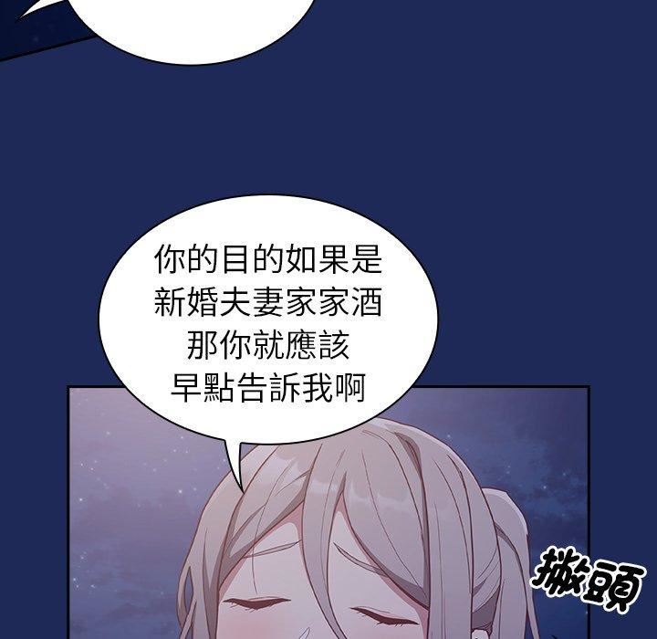 《不請自來的未婚妻》漫画 第40話