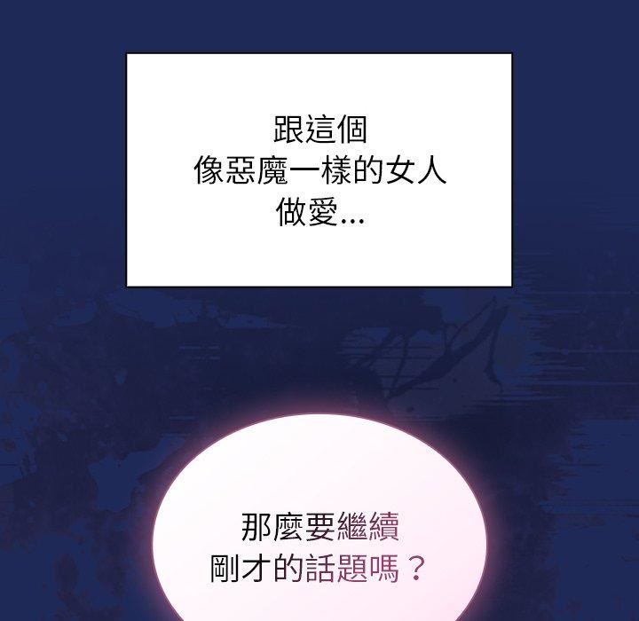 《不請自來的未婚妻》漫画 第40話