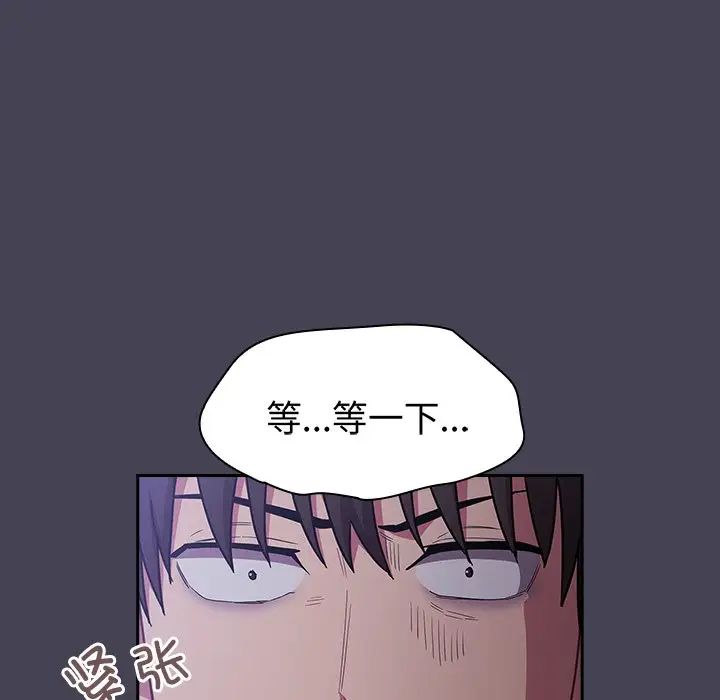 《不請自來的未婚妻》漫画 第42話