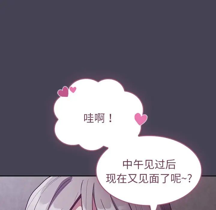 《不請自來的未婚妻》漫画 第42話