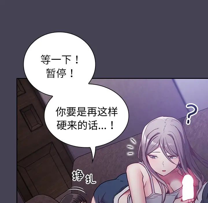 《不請自來的未婚妻》漫画 第42話
