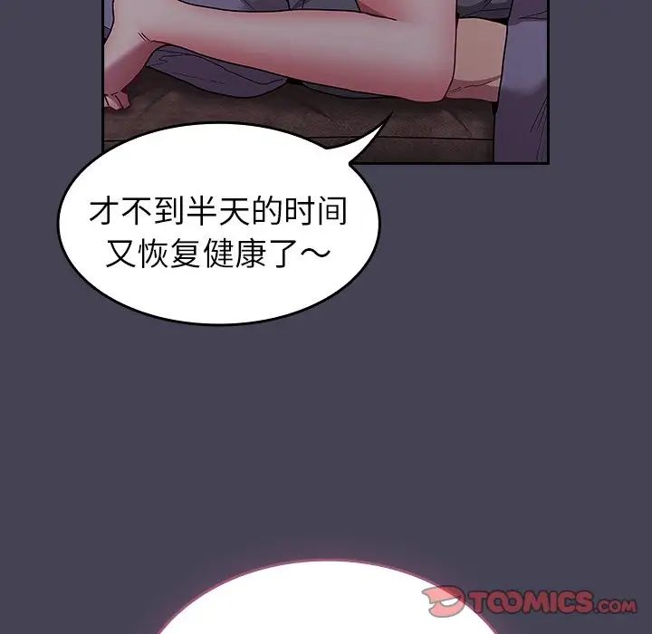 《不請自來的未婚妻》漫画 第42話
