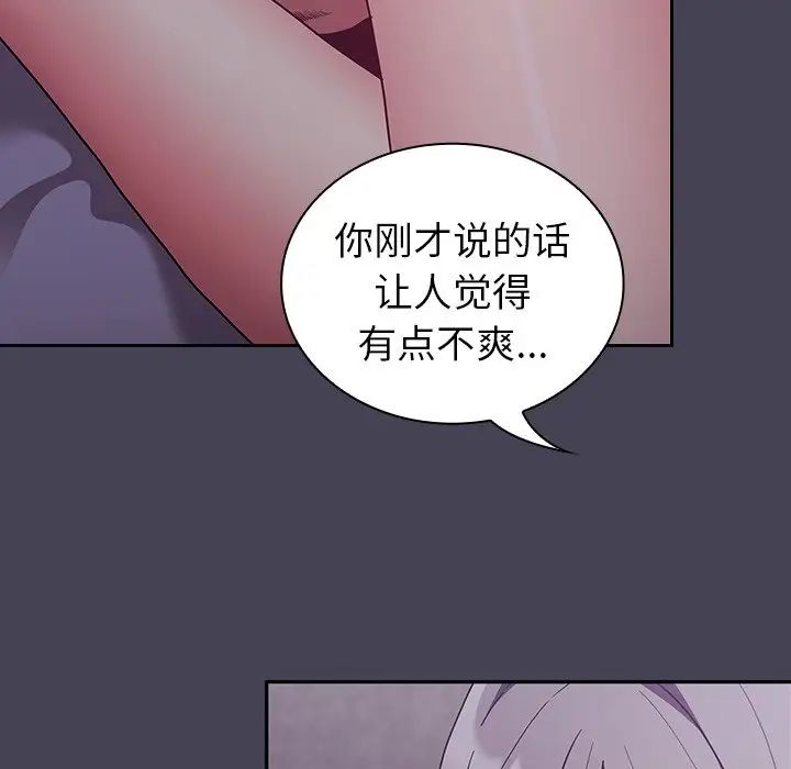 《不請自來的未婚妻》漫画 第42話