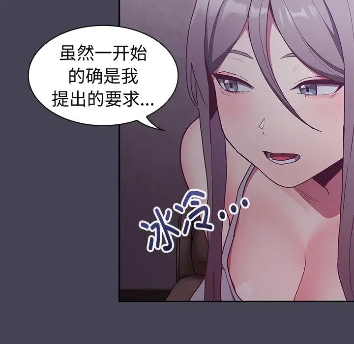 《不請自來的未婚妻》漫画 第42話