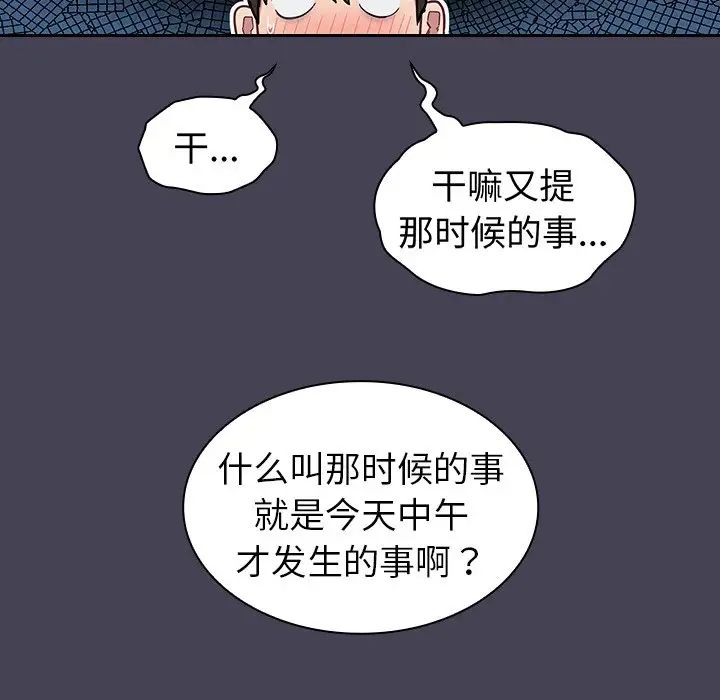 《不請自來的未婚妻》漫画 第42話