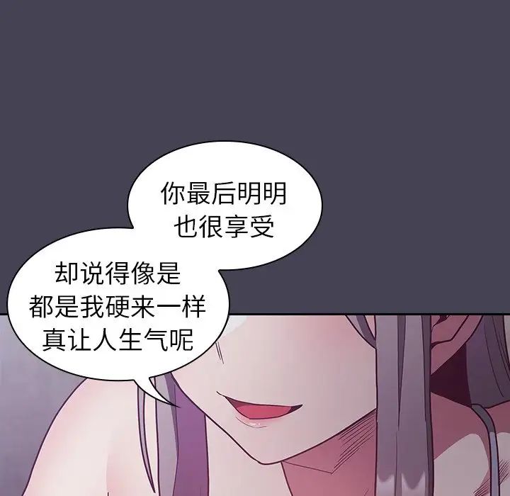 《不請自來的未婚妻》漫画 第42話