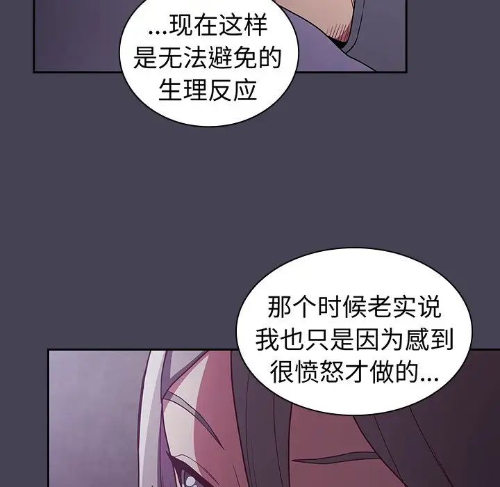 《不請自來的未婚妻》漫画 第42話