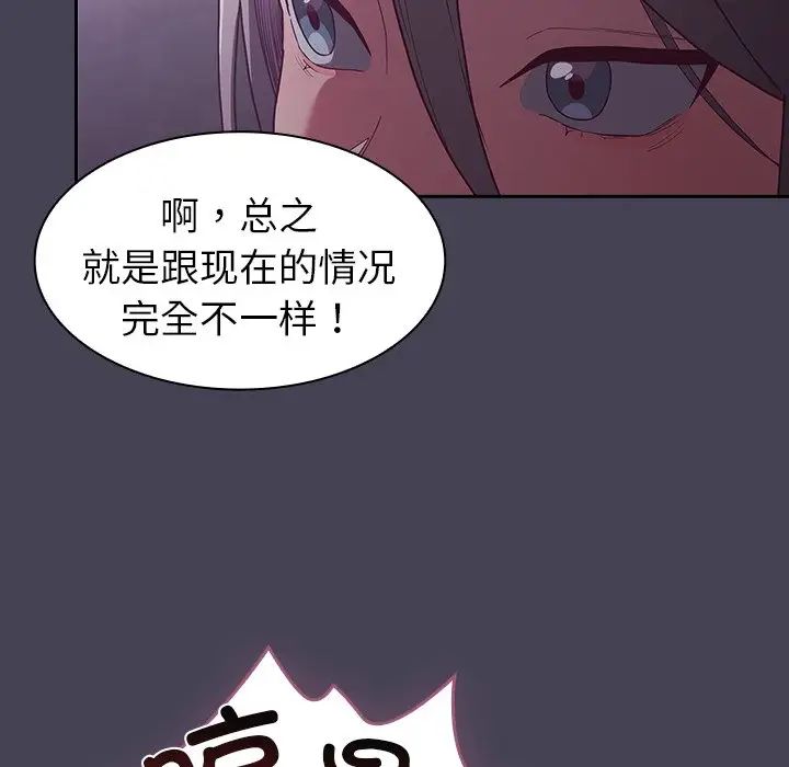 《不請自來的未婚妻》漫画 第42話