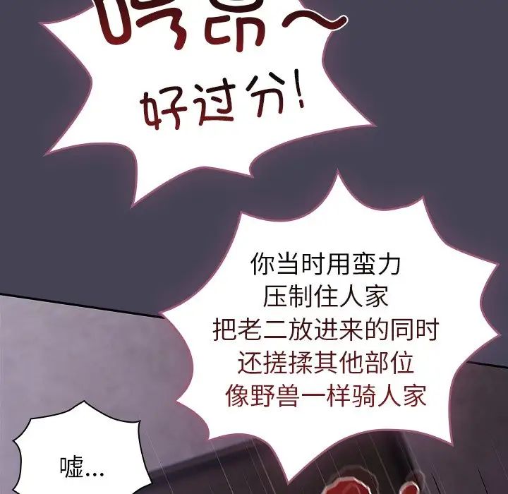 《不請自來的未婚妻》漫画 第42話