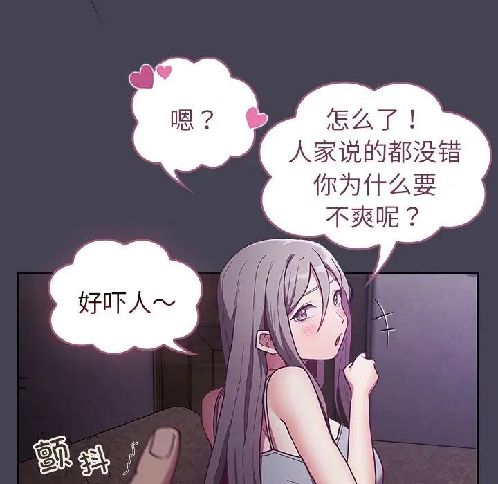 《不請自來的未婚妻》漫画 第42話
