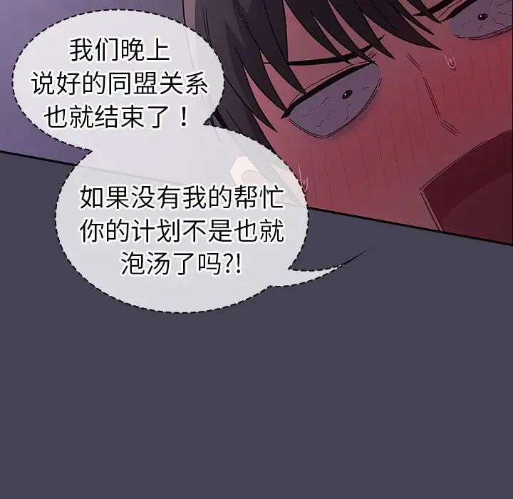 《不請自來的未婚妻》漫画 第42話