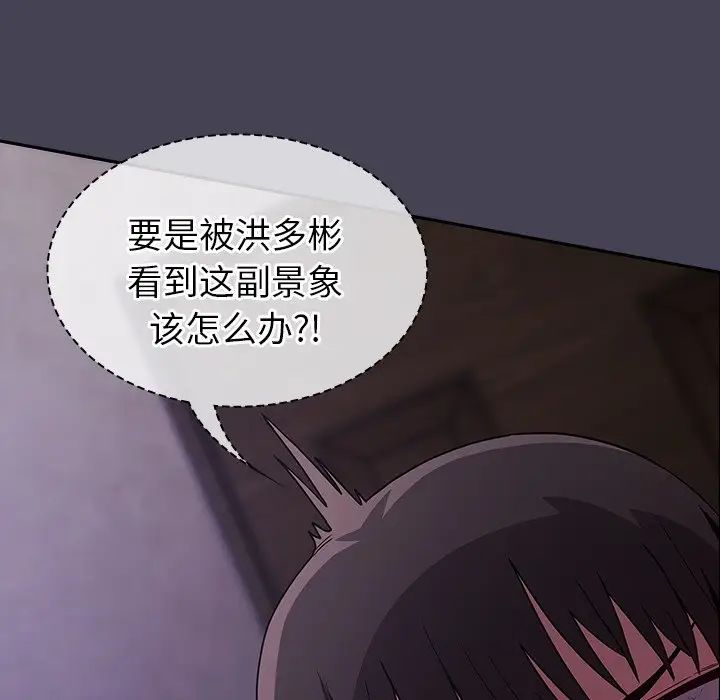 《不請自來的未婚妻》漫画 第42話