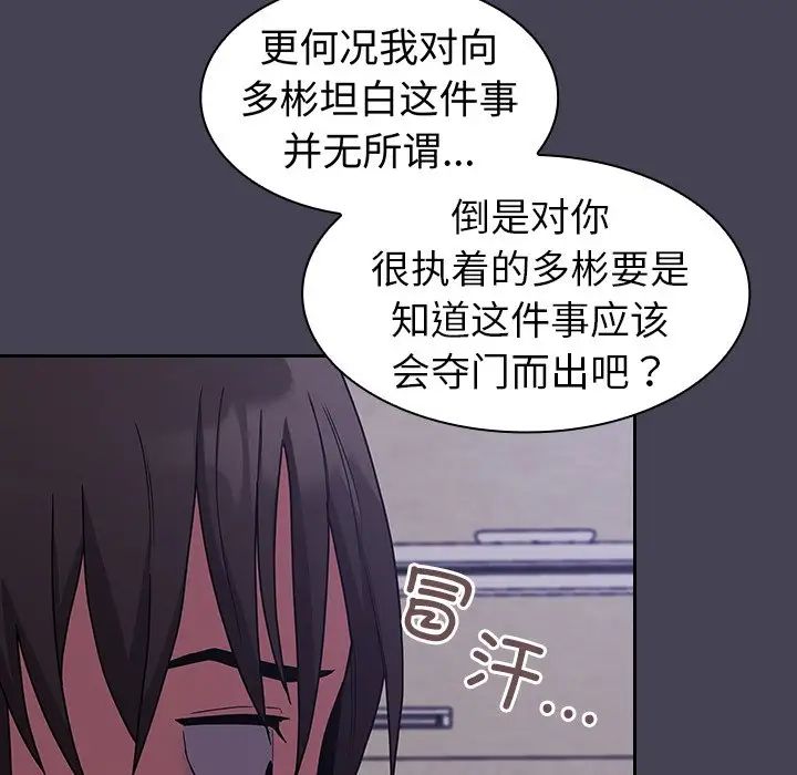 《不請自來的未婚妻》漫画 第42話