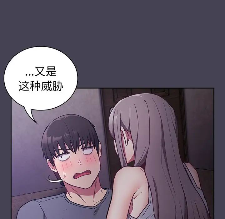 《不請自來的未婚妻》漫画 第42話
