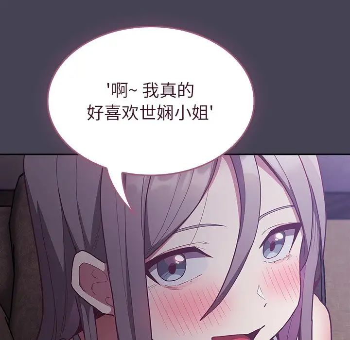 《不請自來的未婚妻》漫画 第42話