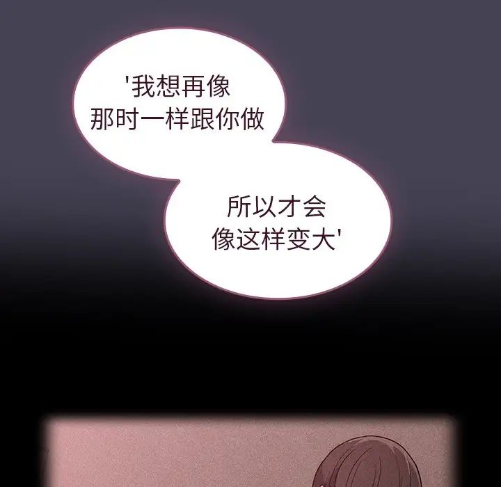 《不請自來的未婚妻》漫画 第42話