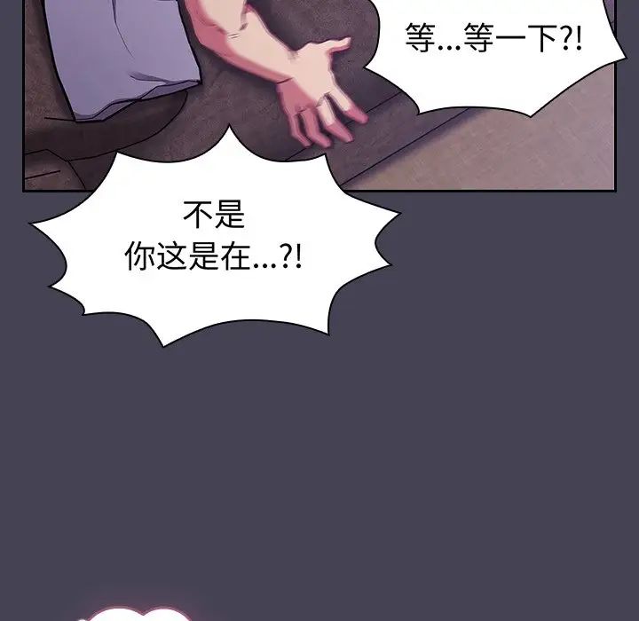 《不請自來的未婚妻》漫画 第42話