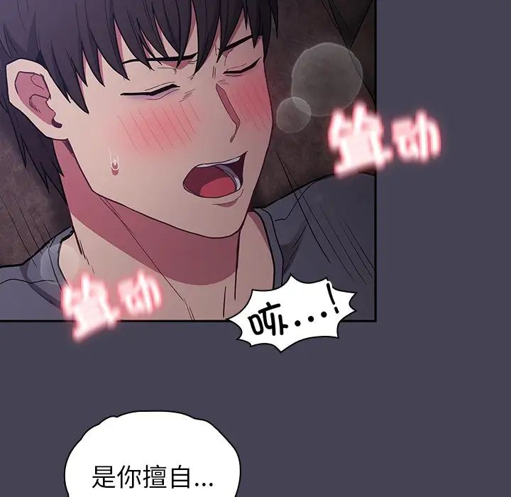《不請自來的未婚妻》漫画 第42話