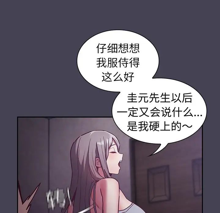 《不請自來的未婚妻》漫画 第42話