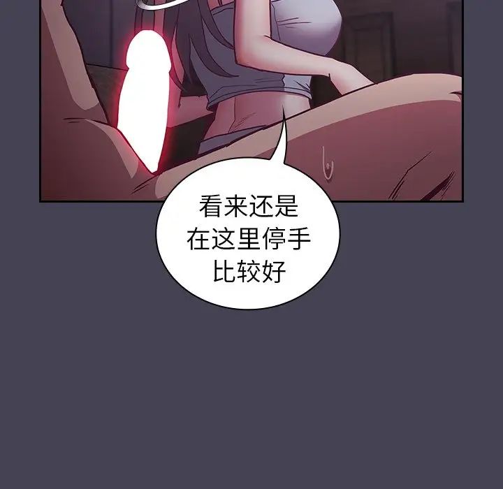 《不請自來的未婚妻》漫画 第42話