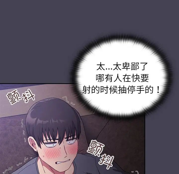 《不請自來的未婚妻》漫画 第42話