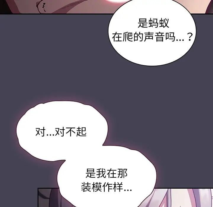 《不請自來的未婚妻》漫画 第42話