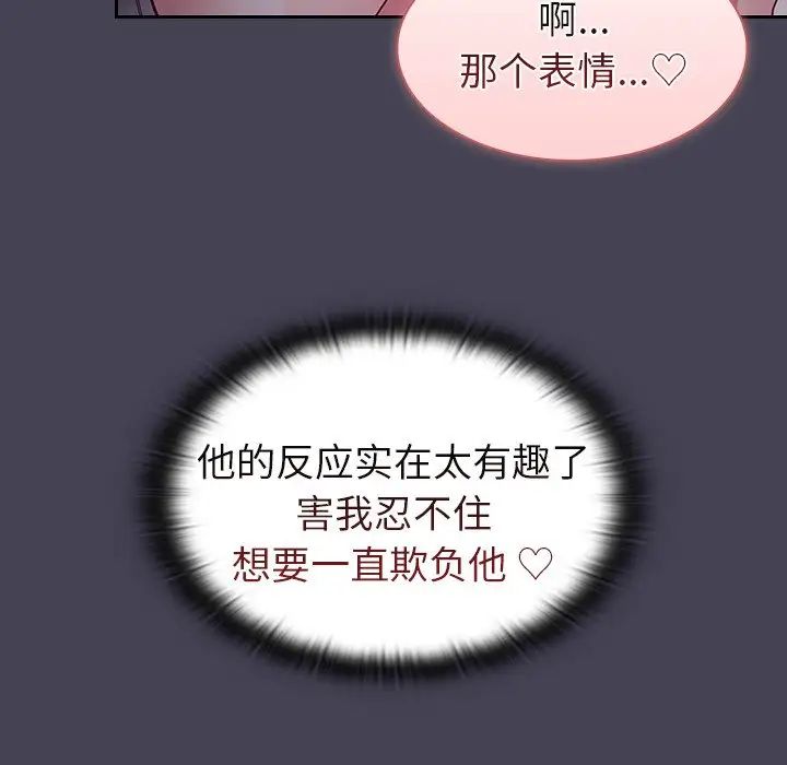 《不請自來的未婚妻》漫画 第42話