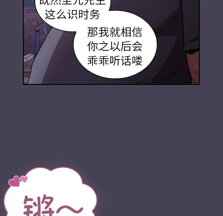 《不請自來的未婚妻》漫画 第42話