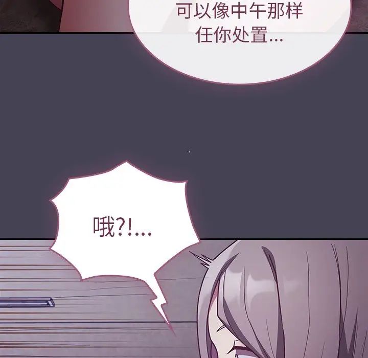 《不請自來的未婚妻》漫画 第42話