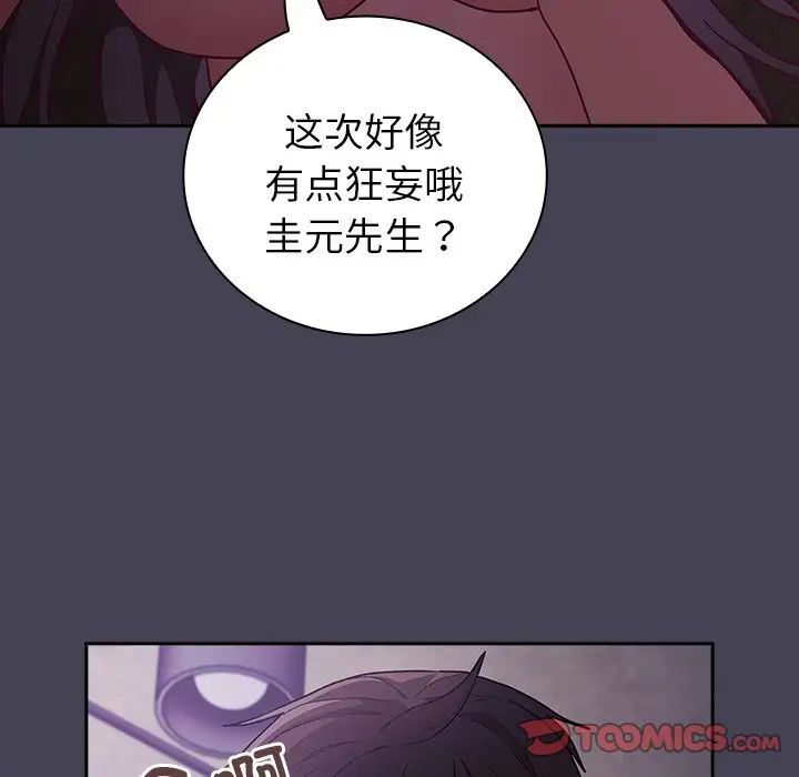 《不請自來的未婚妻》漫画 第42話