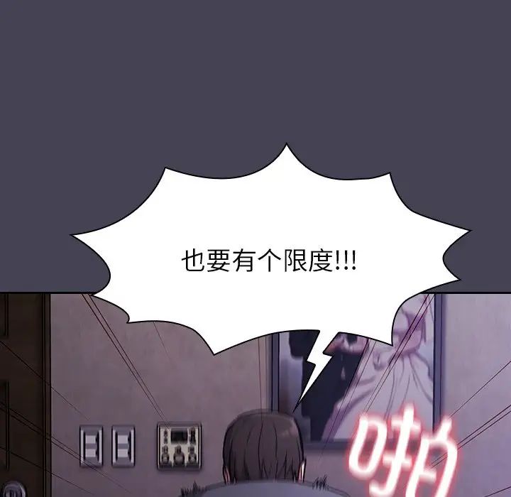 《不請自來的未婚妻》漫画 第42話