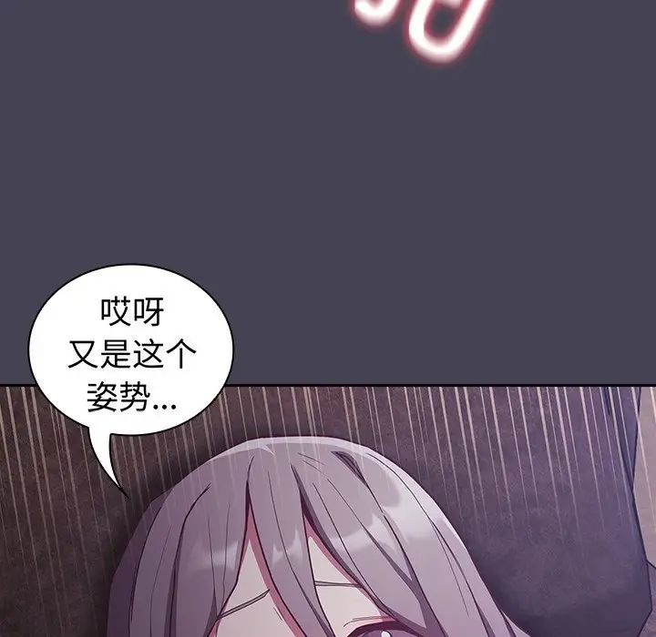 《不請自來的未婚妻》漫画 第42話
