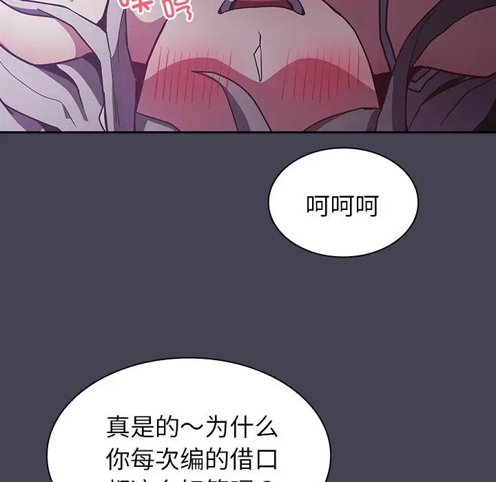《不請自來的未婚妻》漫画 第42話